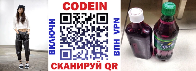 Кодеин Purple Drank  Сретенск 
